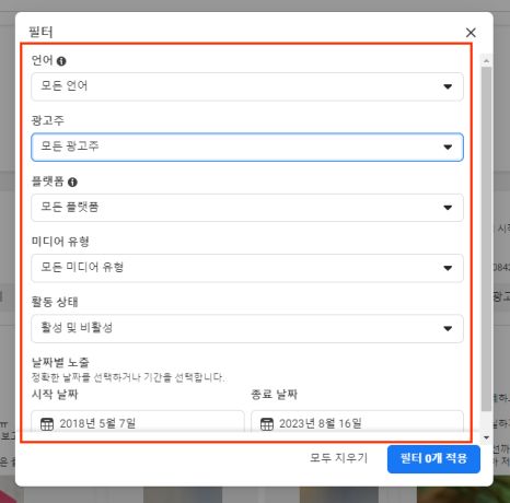 메타 광고 라이브러리 활용 방법 6