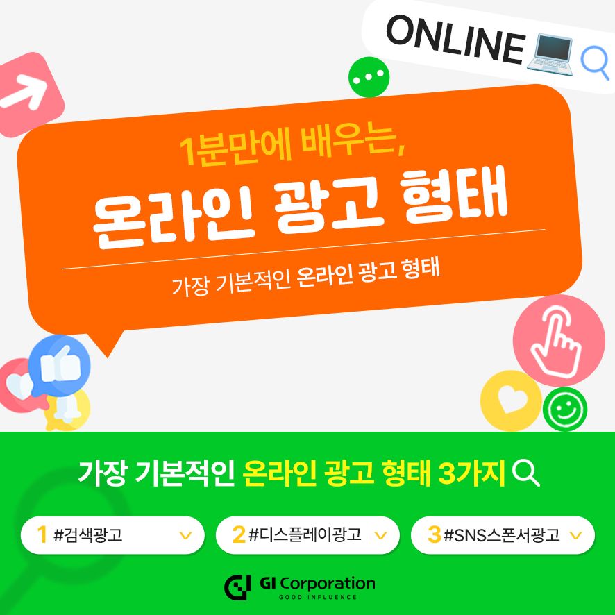 가장 기본적인 온라인 광고형태를 알아보자!
