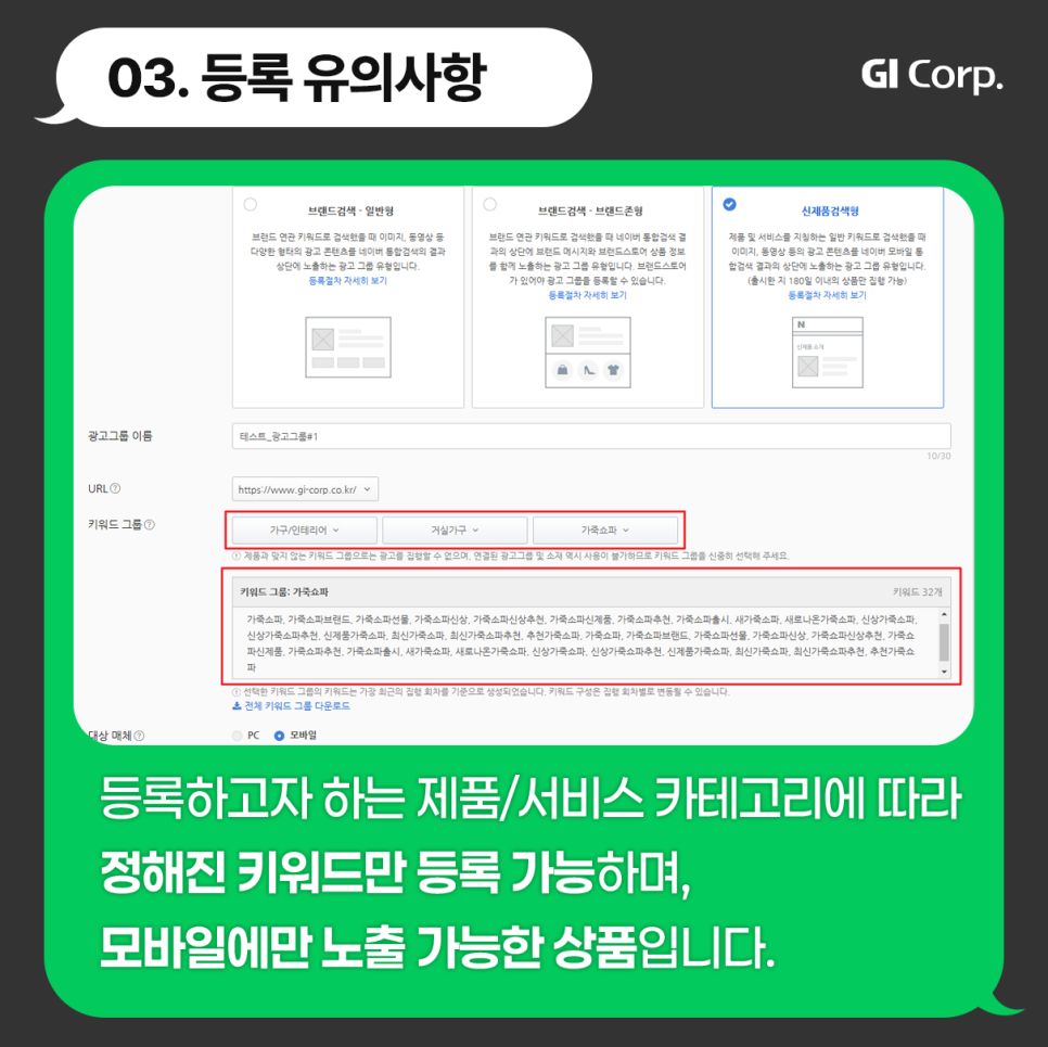 신제품검색광고_유의사항