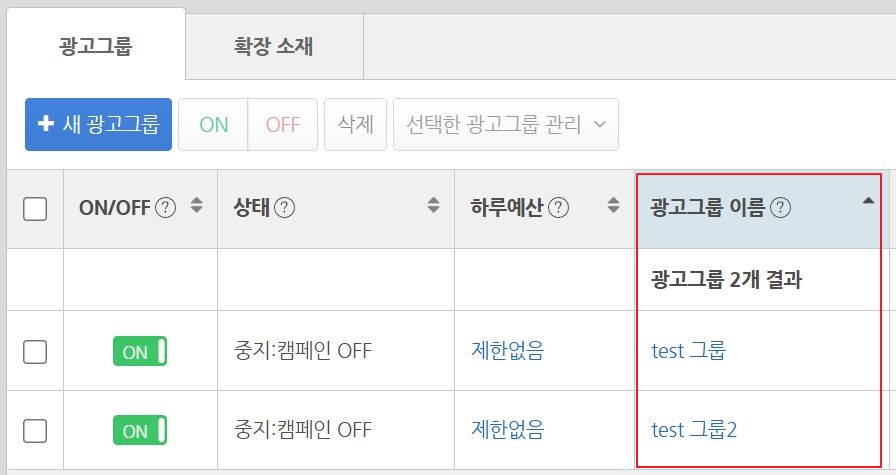 <네이버검색광고 캠페인 → 광고그룹>