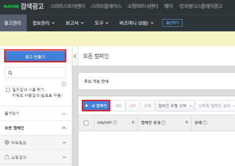 네이버 파워링크_캠페인 등록