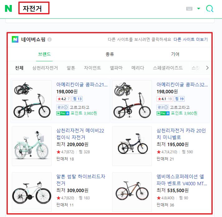 쇼핑검색광고