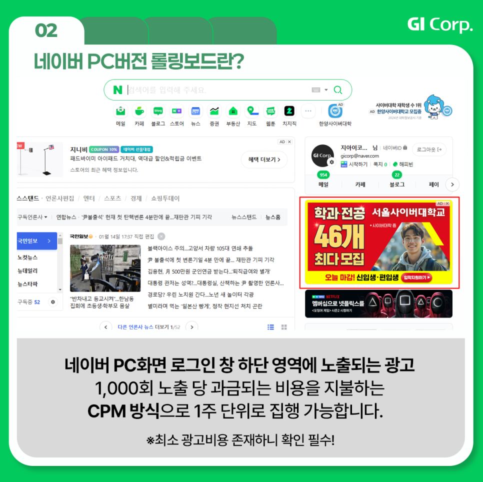 네이버배너광고_롤링보드