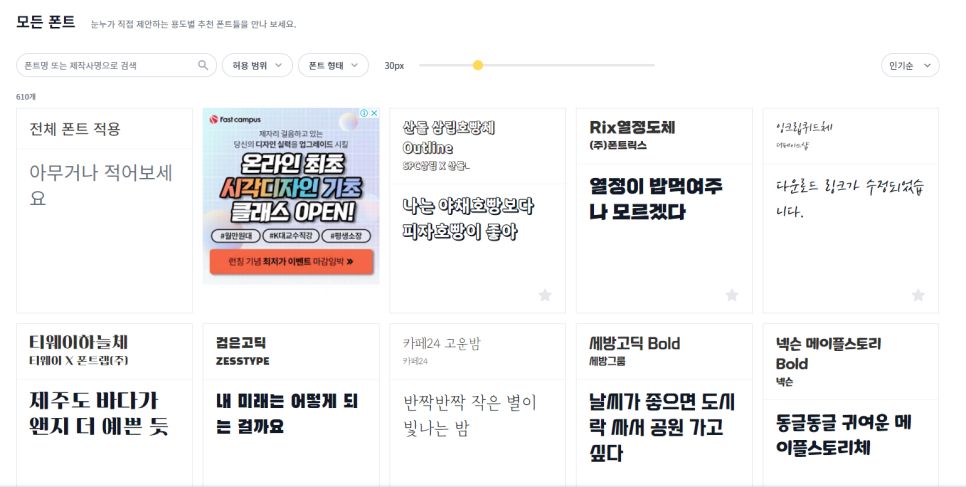 눈누 모든 폰트