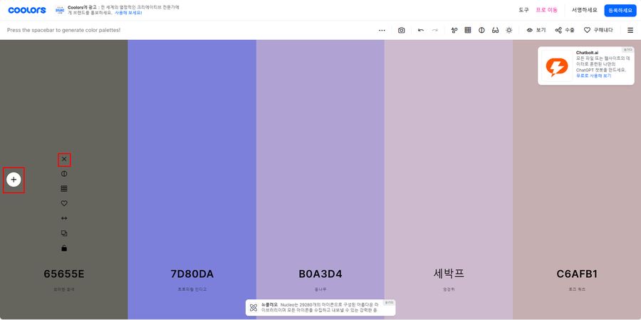 컬러즈 색 조합 팔레트 생성 3