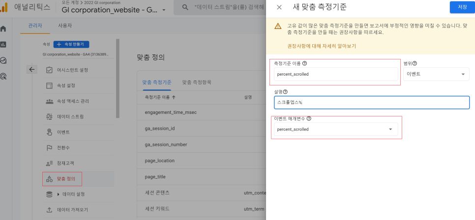 애널리틱스4(GA4) 설정
