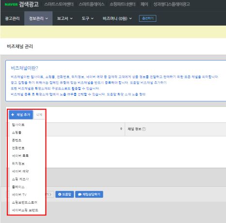 네이버 파워링크_사이트 등록
