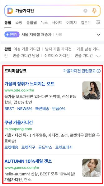 키워드광고_노출 영역_모바일 검색매체