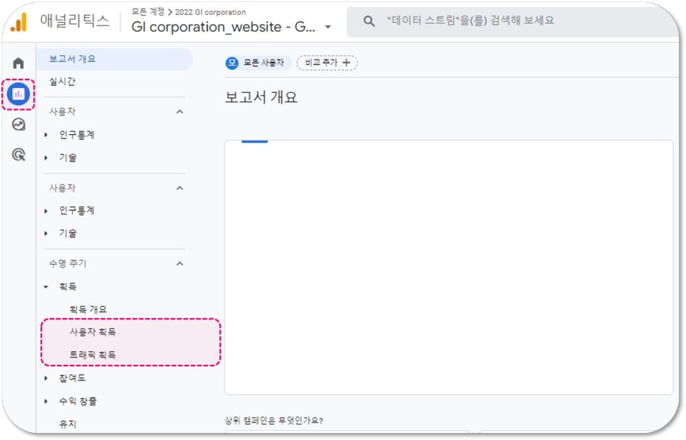 구글애널리틱스 획득 보고서