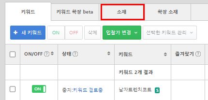 네이버 파워링크_소재 등록