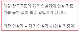 <네이버검색광고 입찰가중치 가이드>