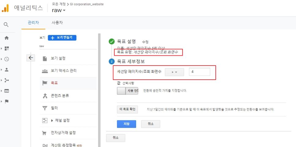 애널리틱스 UA 버전