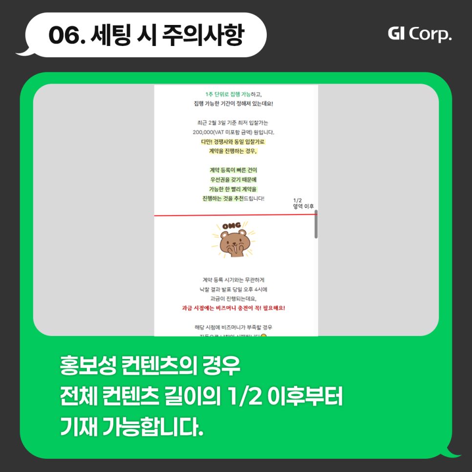 파워컨텐츠광고_홍보성 컨텐츠