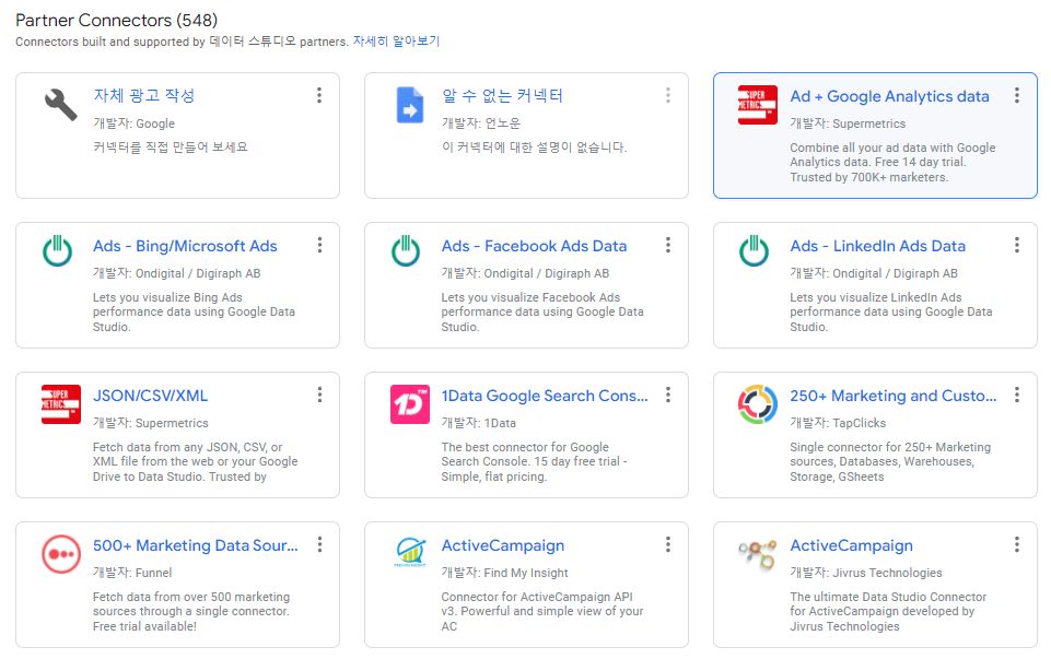여러 개의 데이터 소스로 하나의 보고서