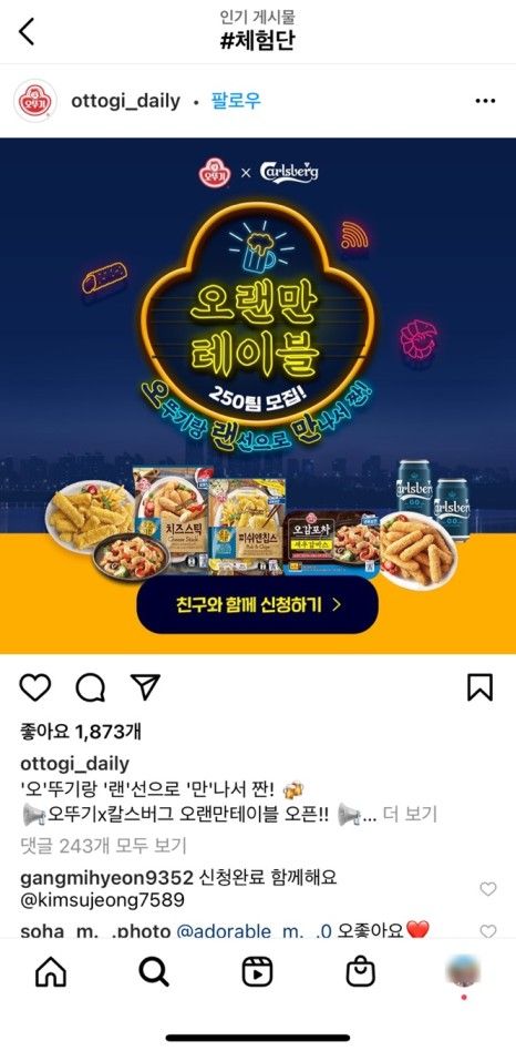 체험단