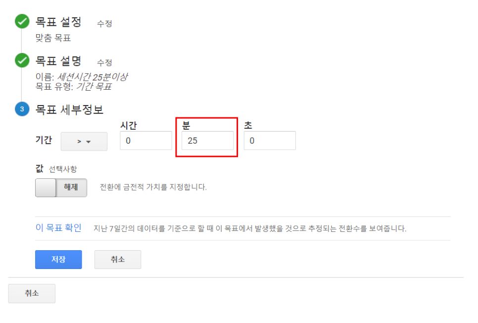 세션시간 외 페이지 수 설정(25분 이상 전환설정)