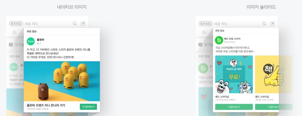네이버 밴드&카페 피드