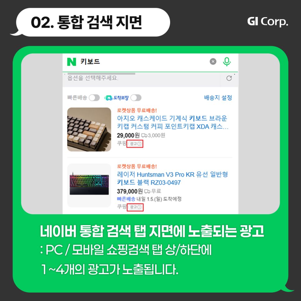 네이버 쇼핑광고 쇼핑몰상품형
