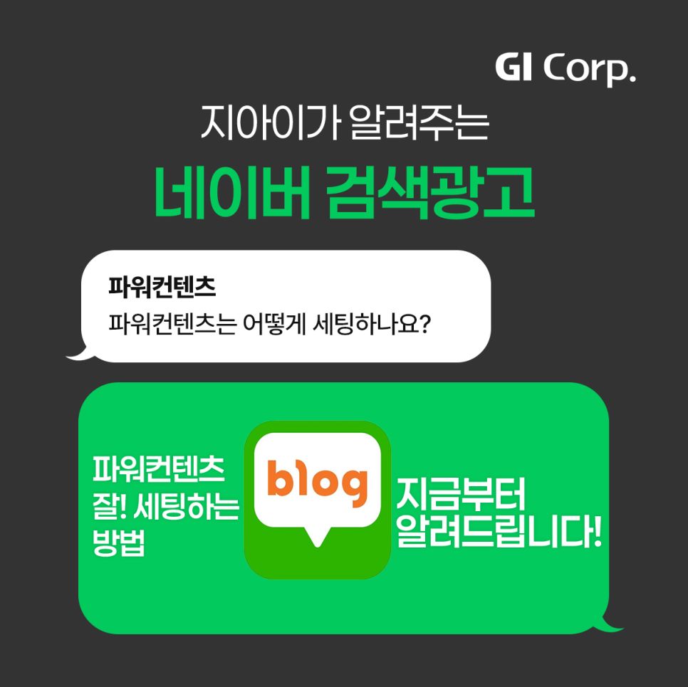파워컨텐츠광고