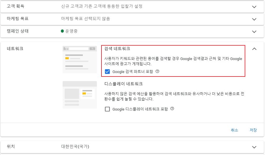 <구글 검색 광고 '검색 파트너 지면' 확장>