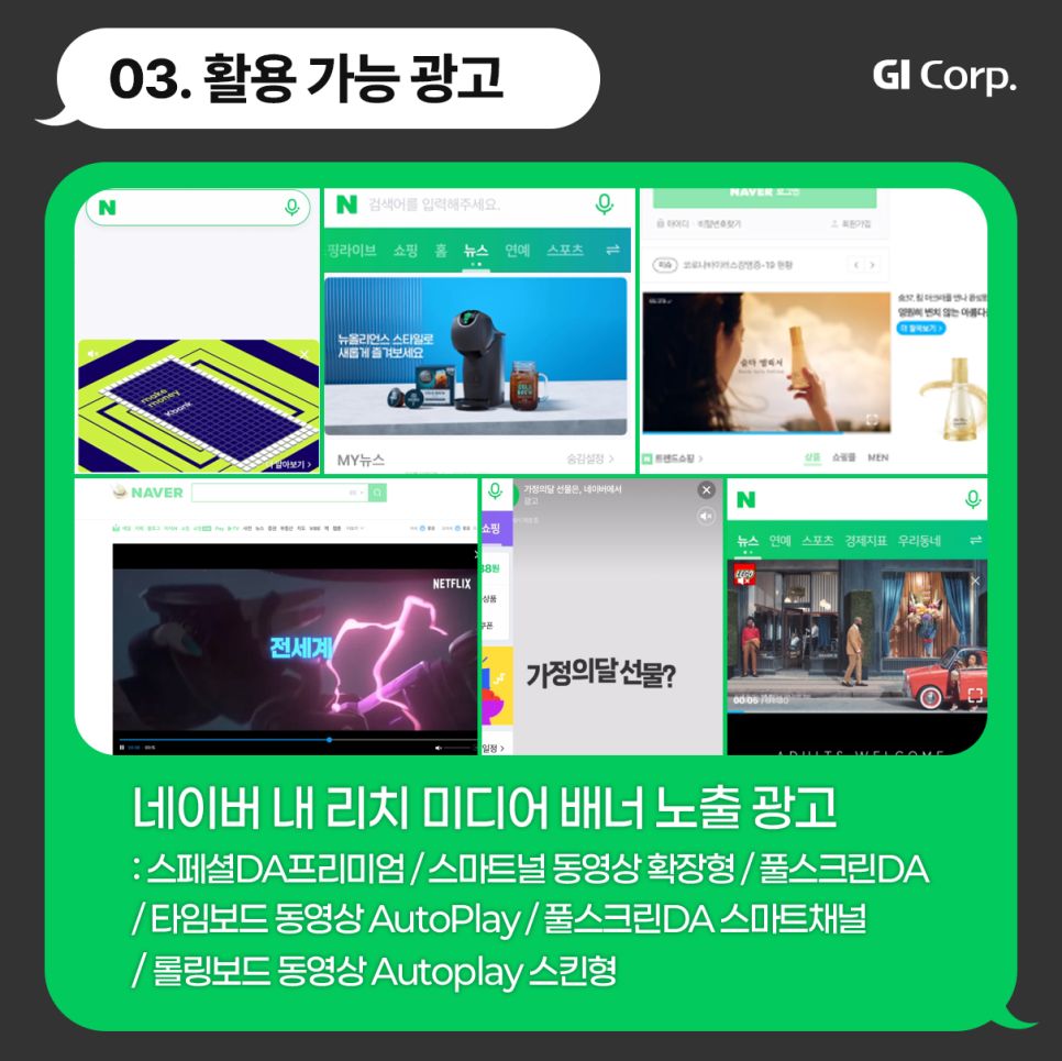 리치미디어 배너_활용 광고