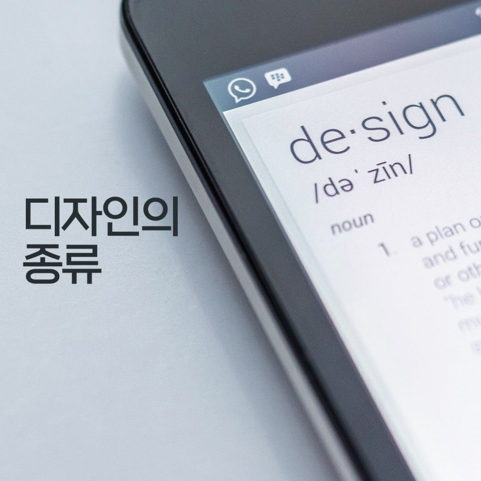 디자인의 종류