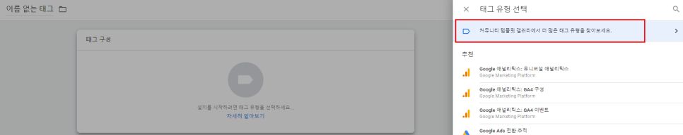 구글 태그매니저 템플릿 설정