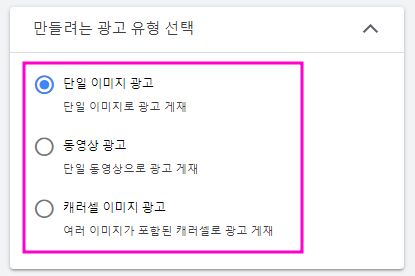 <광고 유형 선택 : 이미지, 영상, 캐러셀>