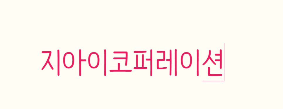 네이버 나눔 폰트