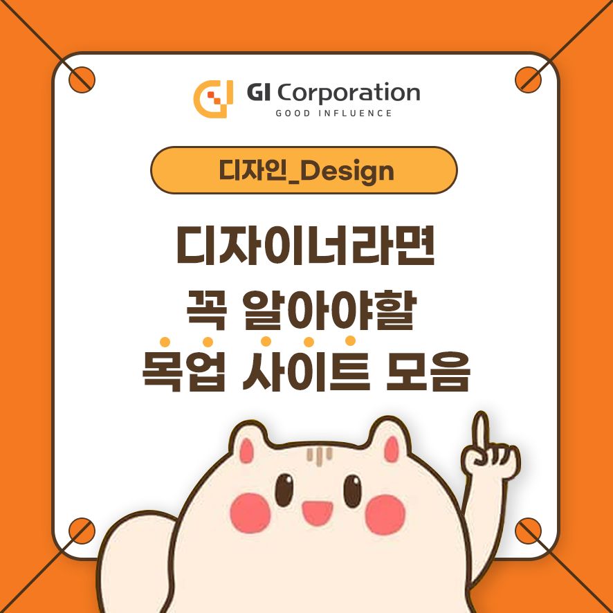 디자이너라면 꼭 알아야 할 목업 사이트 모음