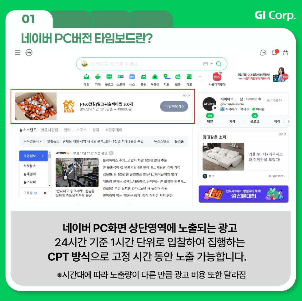 네이버배너광고_타임보드