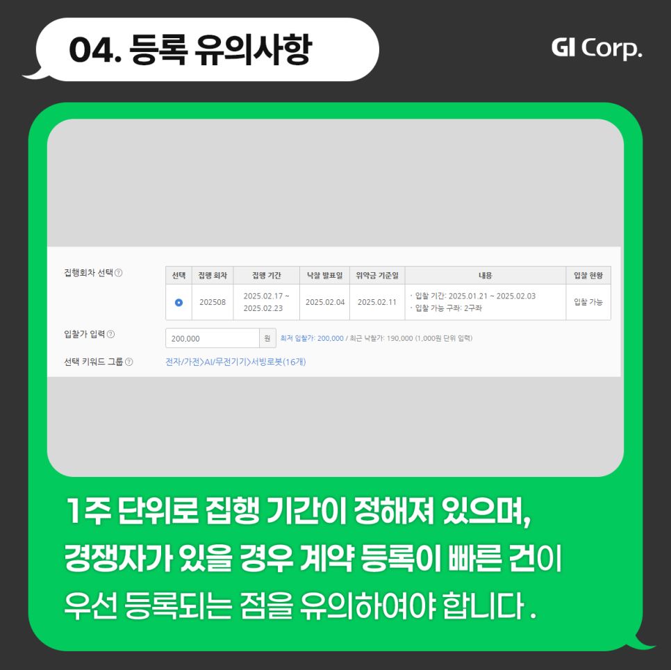 신제품검색광고_유의사항