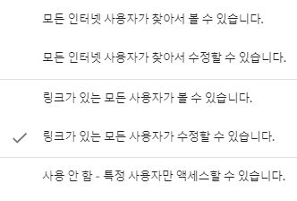 데이터스튜디오 대시보드 액세스 관리 옵션