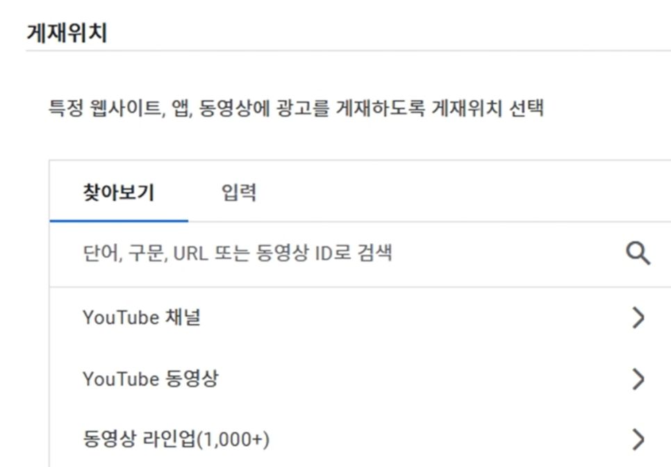 구글애즈 게재 위치