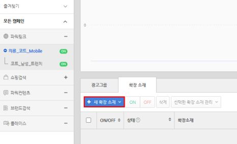 네이버 확장소재 등록