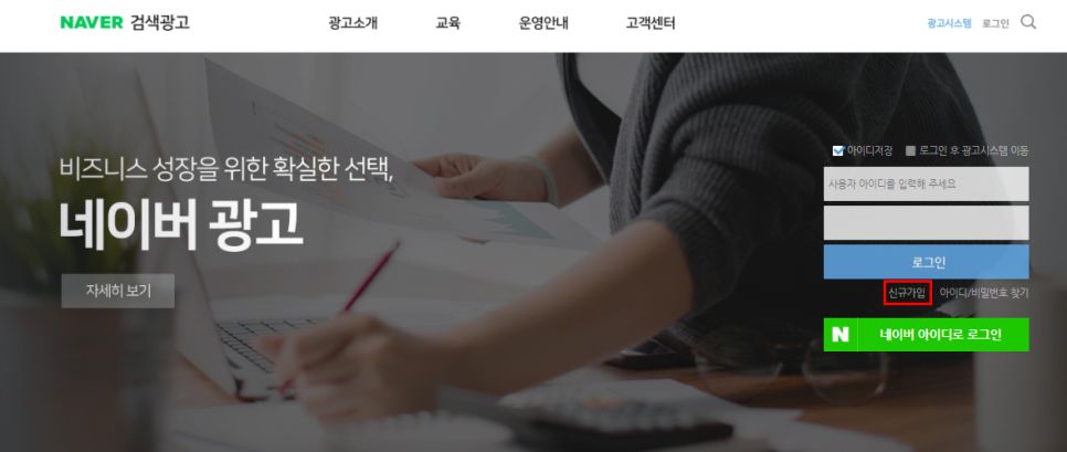 네이버 파워링크_계정 생성