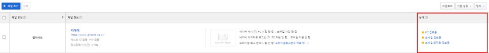네이버 파워링크_사이트 등록