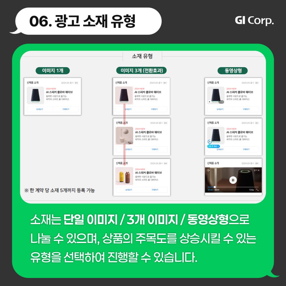 신제품검색광고_유형