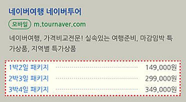 네이버 확장소재 가격링크