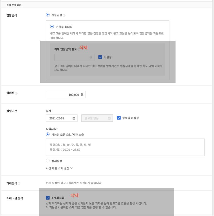 카카오 모먼트 입찰 정책이 어떻게 바뀌나요?