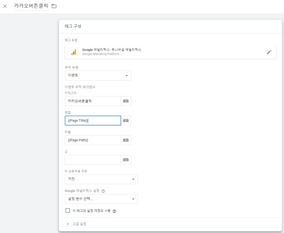 구글 태그매니저(GTM) 측정