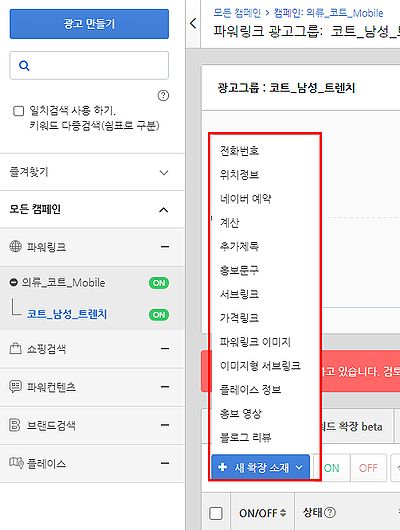 네이버 확장소재 등록