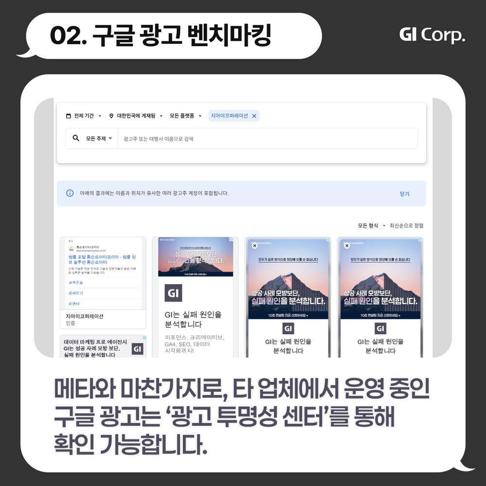 콘텐츠기획_벤치마킹_구글 광고투명성센터