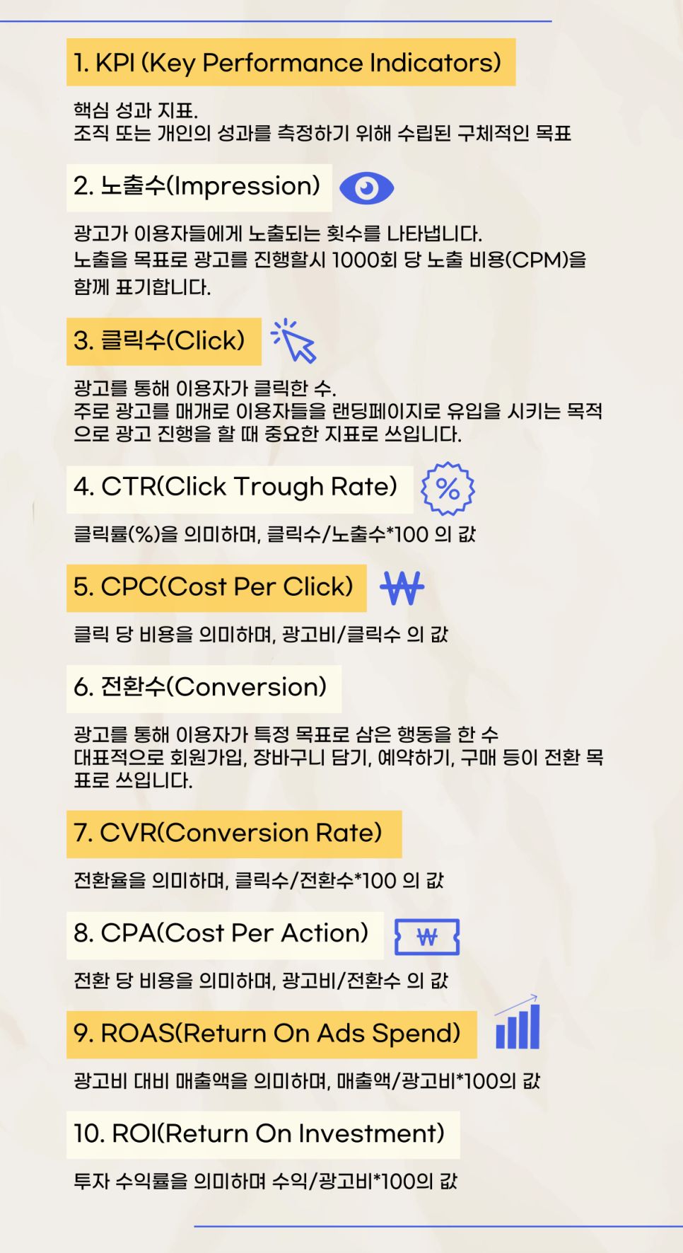 마케팅 지표 기본 용어 10가지