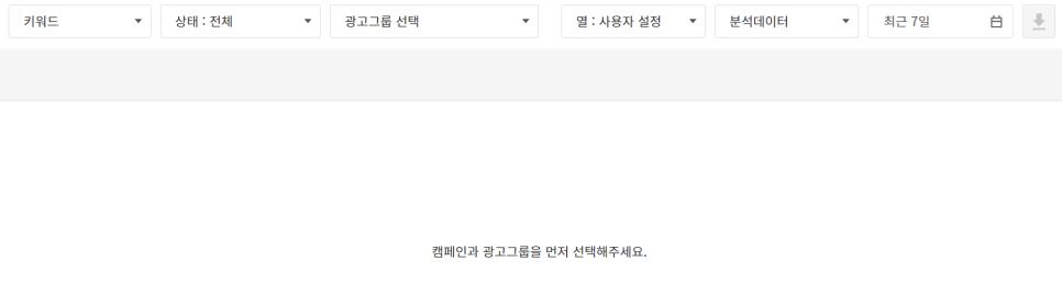 다음 검색광고 신규 플랫폼 전체 키워드 보고서 추출