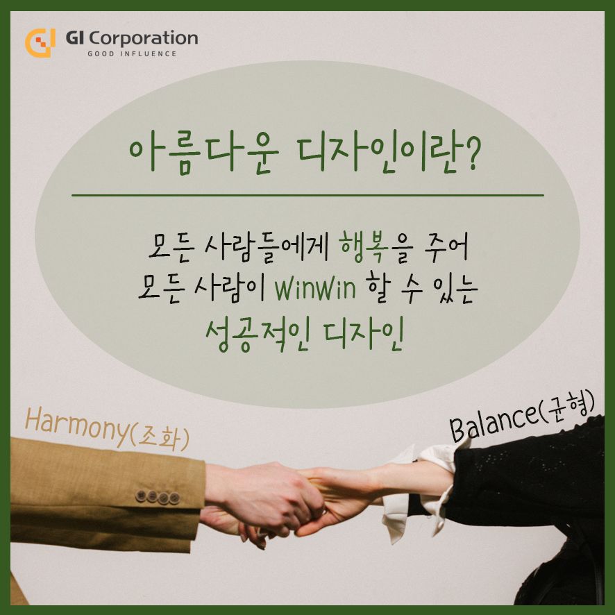 아름다운 디자인이란?