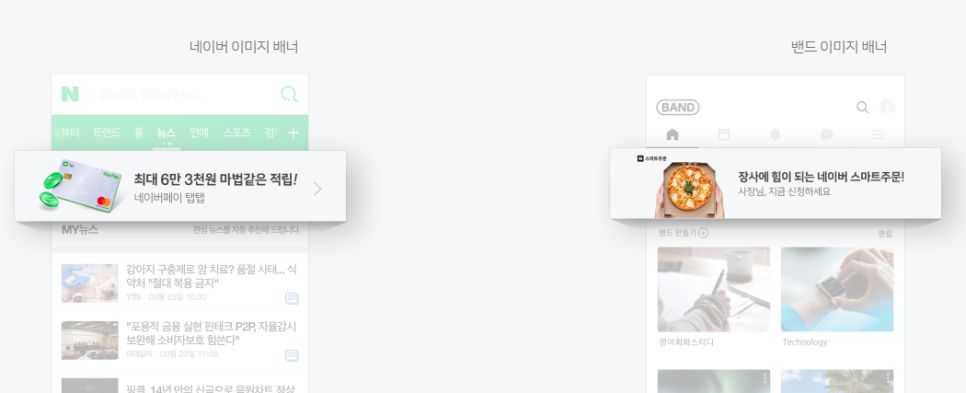 네이버 스마트채널