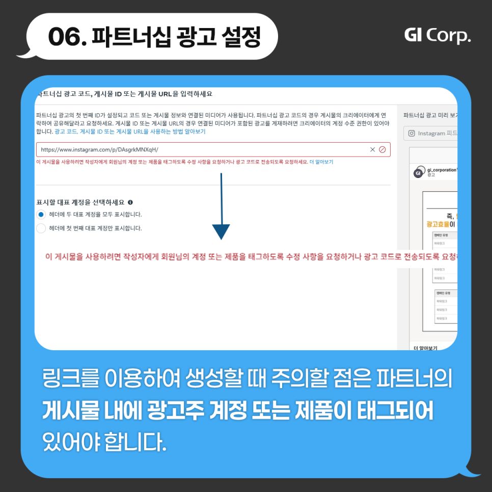 메타 파트너십광고 설정 방법