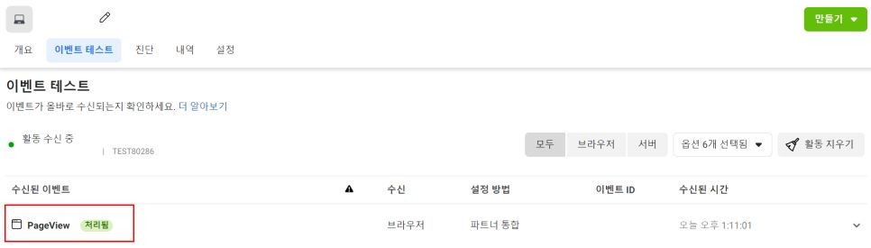 페이스북 픽셀 검수