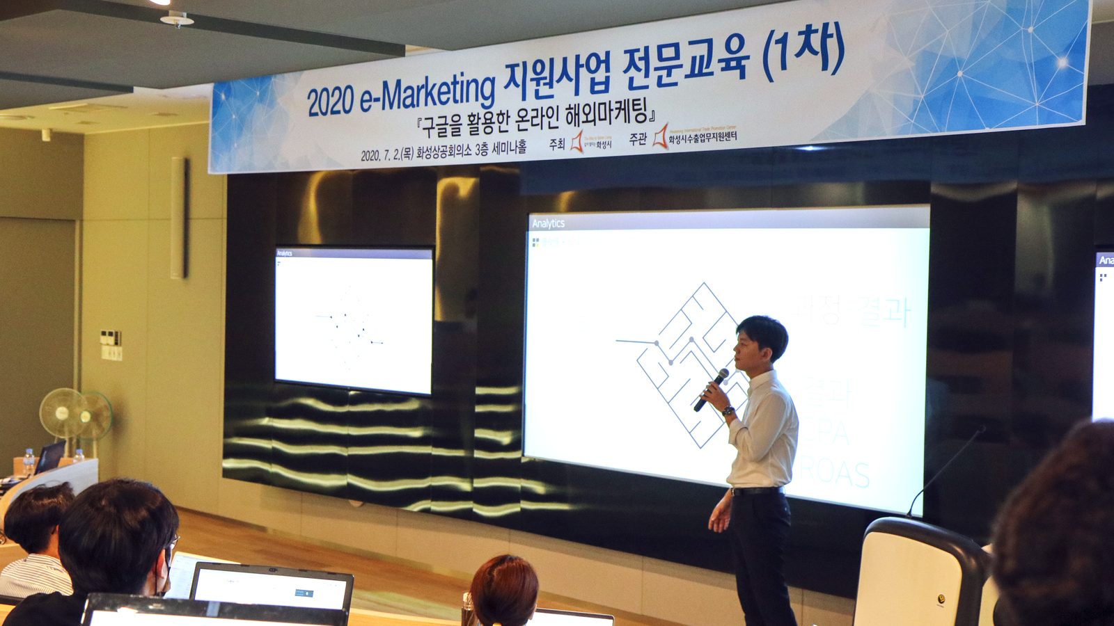 2020 e-Marketing 지원사업 전문교육 강의 현장